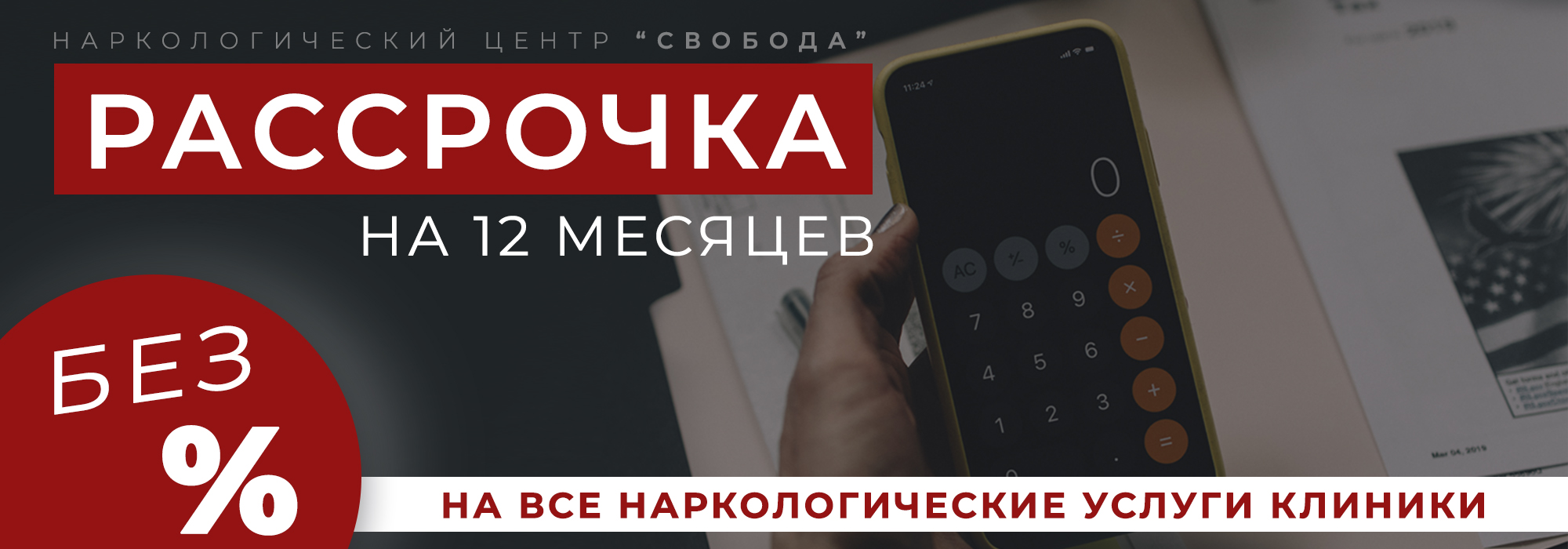 Анонимное лечение наркомании в Первоуральске круглосуточно, по доступным  ценам - клиника «Свобода»